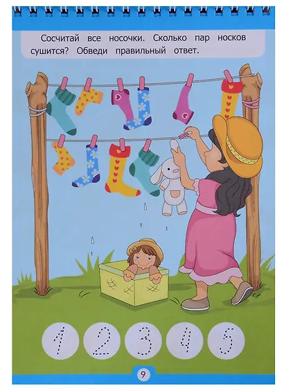 Умный ребенок. Учусь считать - фото 5