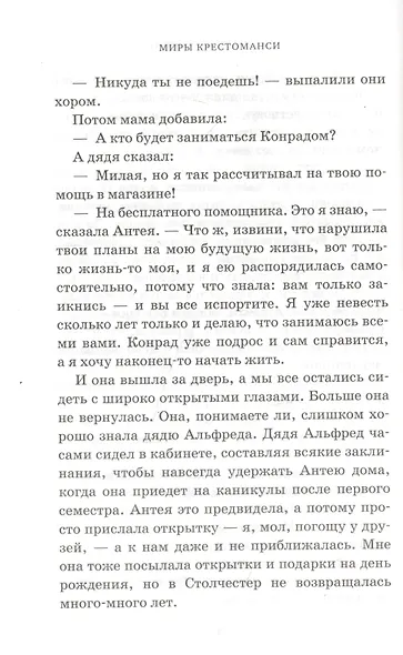 Миры Крестоманси. Сказочное невезение - фото 9