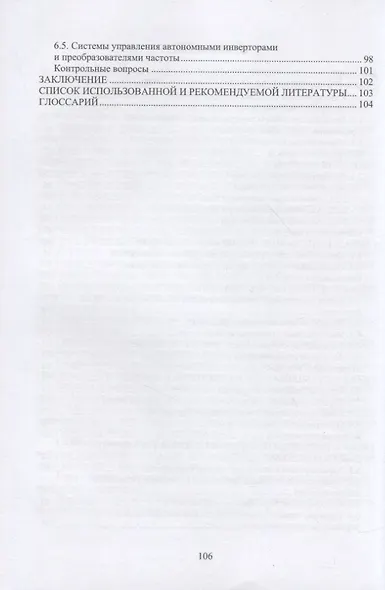 Силовая и преобразовательная техника - фото 3