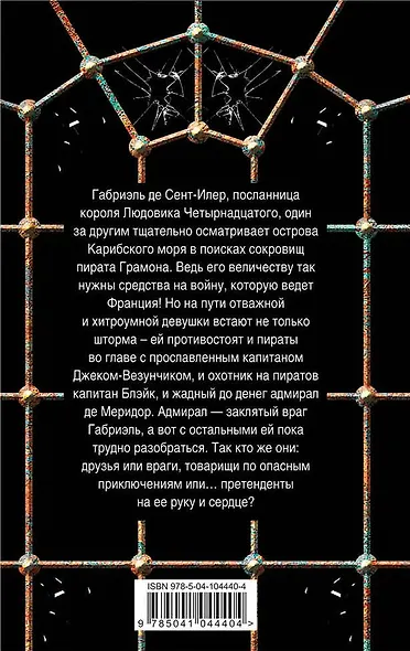 Принцесса морей - фото 2