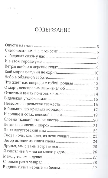 Антоновки. Стихи - фото 2