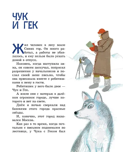 Лучшие рассказы для детей (ил. А. Власовой) - фото 9