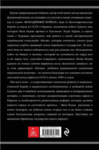 Безнадежные войны. Директор самой секретной спецслужбы Израиля рассказывает - фото 2
