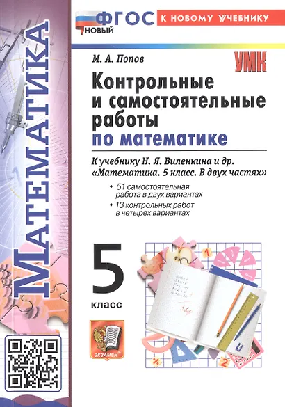 Контрольные и самостоятельные работы по математике. 5 класс. К учебнику Н.Я. Виленкина и др. "Математика. 5 класс. В двух частях" - фото 5