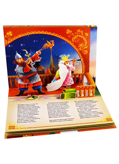 Сказка о золотом петушке - фото 7