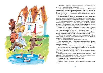 Проделки волшебного кресла - фото 5