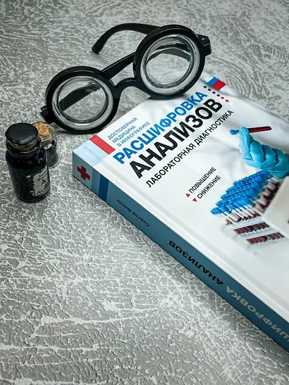 Расшифровка анализов: лабораторная диагностика - фото 8