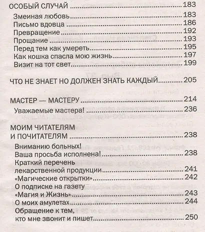 Заговоры сибирской целительницы. Вып. 37 - фото 6