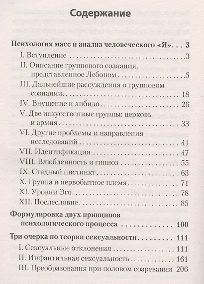 Психология масс и анализ человеческого &quot Я&quot  (покет) - фото 2