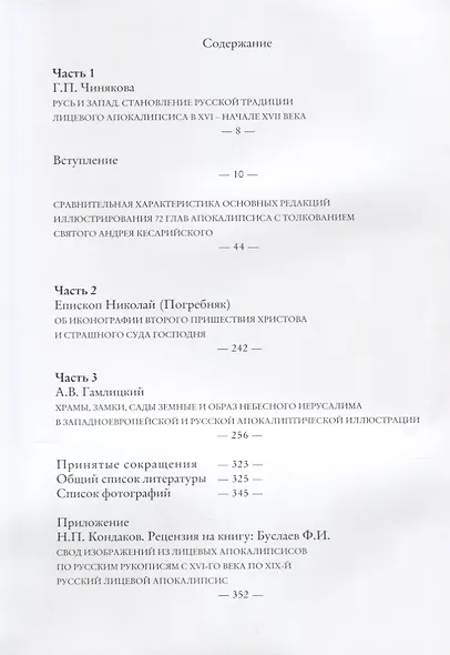 Древняя Русь и Запад Русский лицевой Апокалипсис 16-17 веков Миниатюра гравюра икона стенопись (Чиня - фото 2