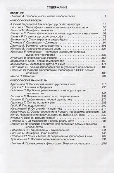 Кто сегодня делает философию в России. Том II (Автор-составитель А.С.Нилогов) - фото 2