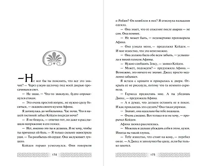 Искра богов. Не люби меня - фото 7