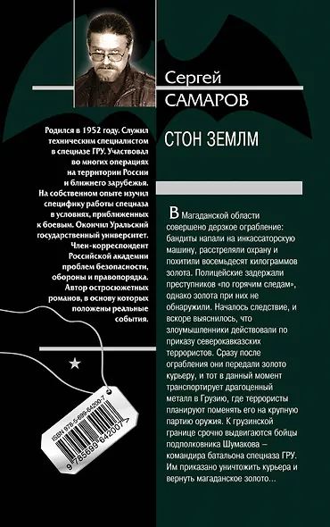 Стон земли - фото 2