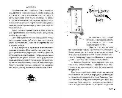 Падение Башни Искушения (#1) - фото 12