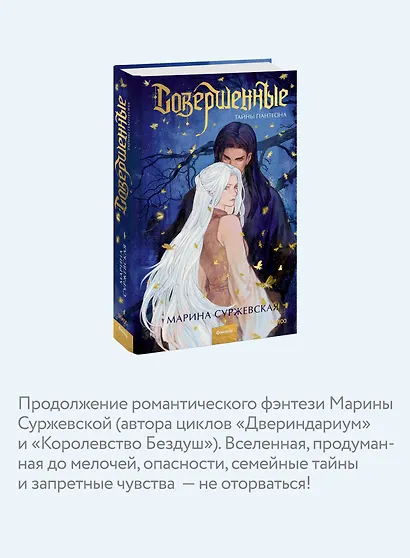 Совершенные. Тайны Пантеона - фото 6