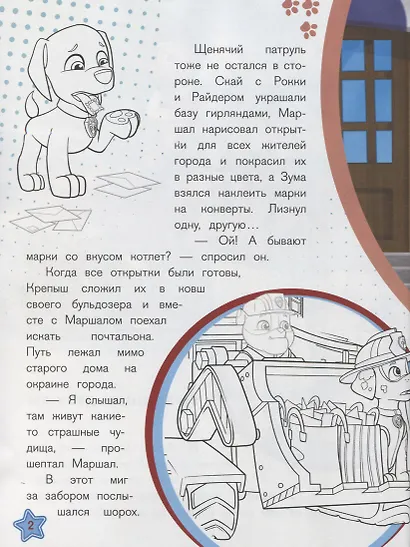 Щенячий патруль. Праздник дружбы. История с наклейками № ИСН 1907 - фото 3