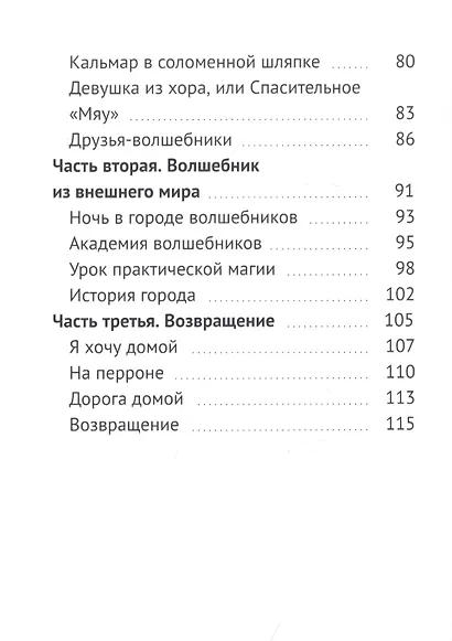 Сказки для Саши - фото 3