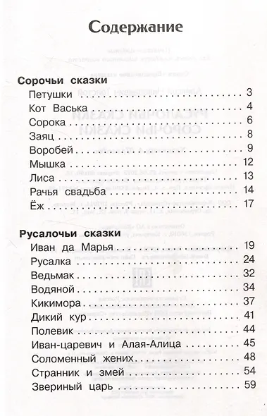 Внеклассное чтение. Русалочьи сказки. - фото 3