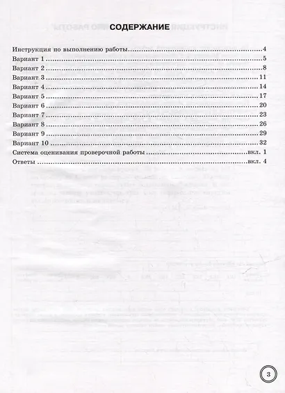Всероссийская проверочная работа. Русский язык. 6 класс. 10 вариантов. Типовые задания. ФГОС НОВЫЙ - фото 2