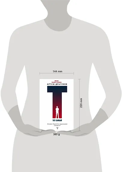 Тот самый. Дневник Звездного Стражника - фото 3