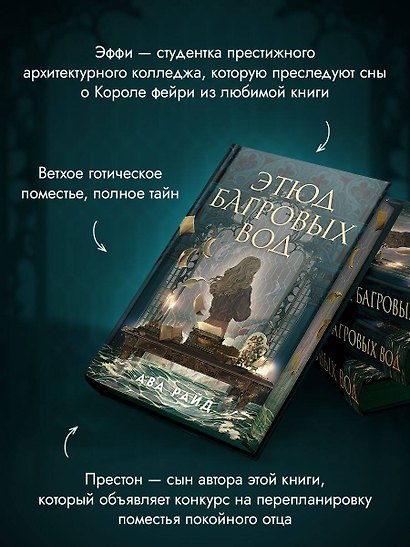 Комплект из 2-х книг цикла "Этюд багровых вод" - фото 6