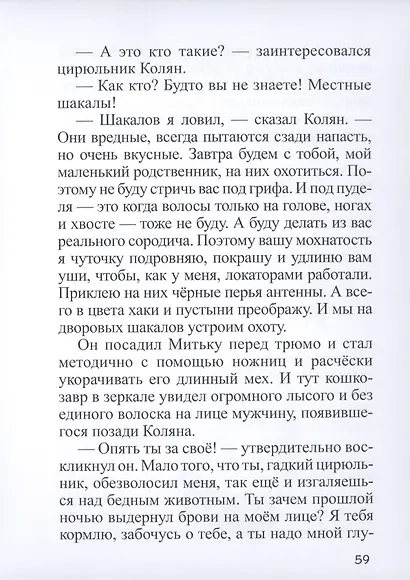 Летающий кошкозавр Митька - фото 5