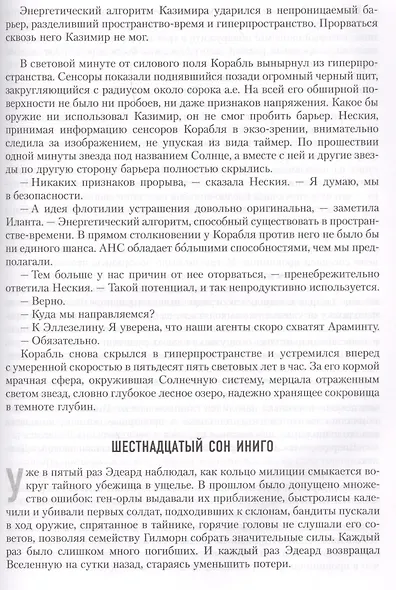 Эволюционирующая Бездна - фото 4