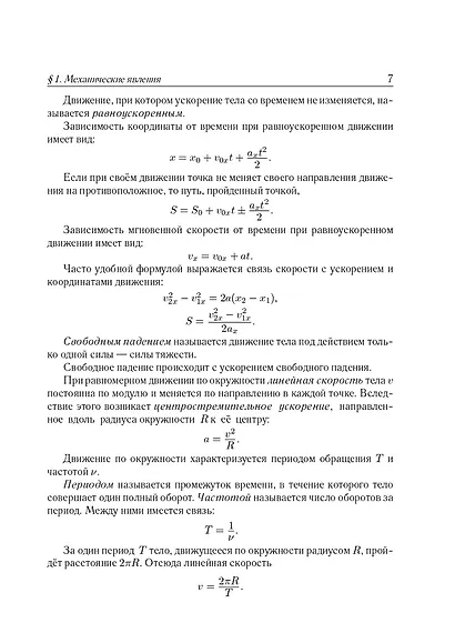 ОГЭ-2026. Физика. 9 класс. Подготовка к ОГЭ. 30 тренировочных вариантов по демоверсии 2026 года - фото 5
