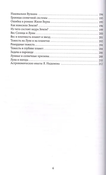 Занимательная астрономия. Земля, ее форма и движения. Луна и ее движения. Планеты. Звезды. Тяготение - фото 5