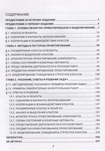 Проектирование на UML Сборник задач (3 изд) Хританков - фото 2
