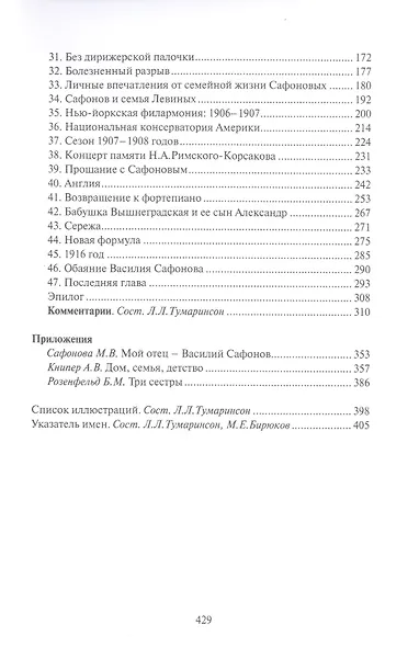 Жизнеописание Василия Сафонова, составленное его дочерью - фото 3