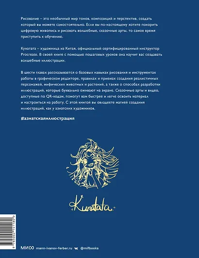 Зачарованный лес Procreate: техники рисования в стиле волшебной сказки - фото 2