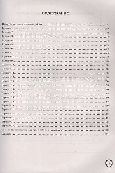 Всероссийская проверочная работа. История. 8 класс. Типовые задания. 25 вариантов заданий. ФГОС Новый - фото 2