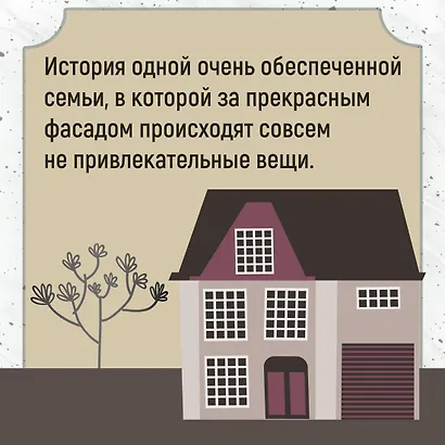 Голод львят. Книга 2. Жизнь и любовь начинаются с семьи - фото 6