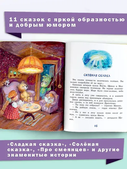 Сказки о Дракончике и другие истории - фото 7