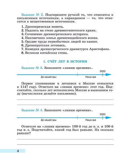 История. Всеобщая история. История Древнего мира. 5 класс. Рабочая тетрадь. В 2-х частях. Часть 1 - фото 3