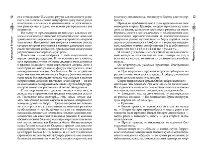 Сварог. Чертова мельница - фото 8