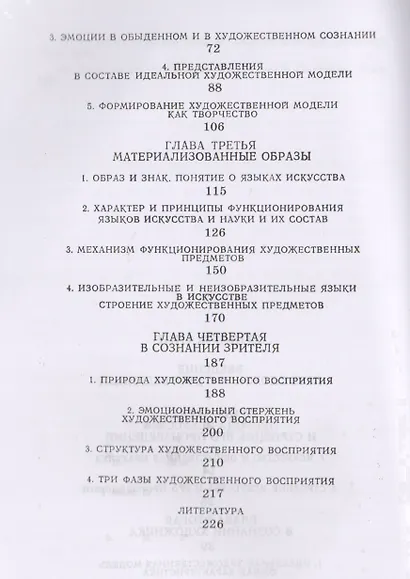 От художника к зрителю. Проблемы художественного творчества. Учебное пособие - фото 3