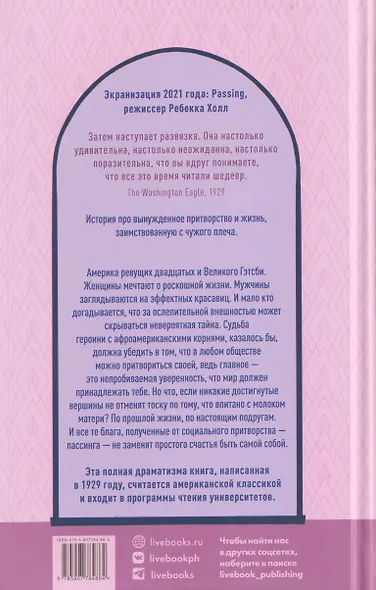 Притворство - фото 2