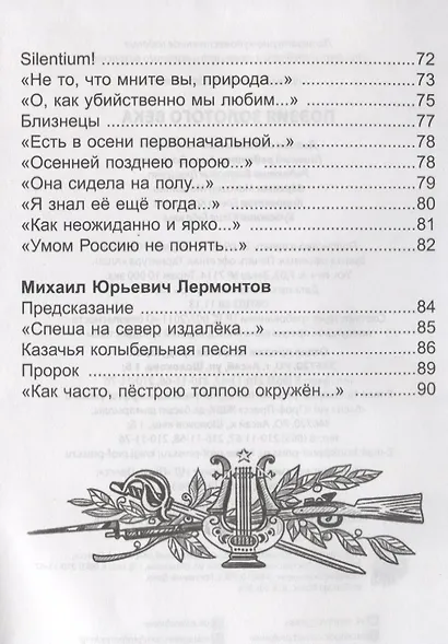 ШКОЛЬНАЯ БИБЛИОТЕКА. ПОЭЗИЯ ЗОЛОТОГО ВЕКА 96с. - фото 4