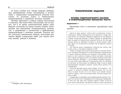 ОГЭ-2025. Русский язык. Тематические тренировочные задания - фото 4