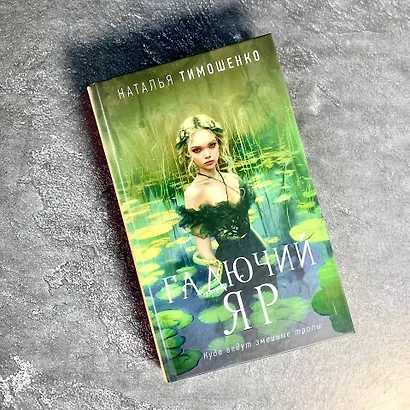 Гадючий Яр - фото 10