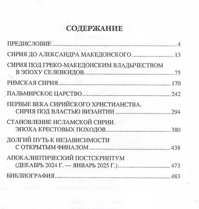 Сирия на перекрестке эпох и цивилизаций - фото 3