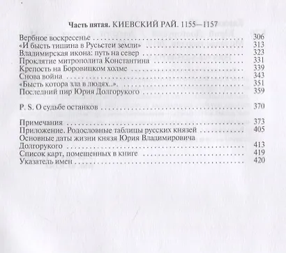 Юрий Долгорукий - фото 3