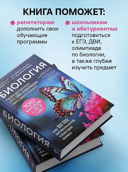 Биология. Пособие для подготовки к ЕГЭ, ДВИ и олимпиадам любого уровня сложности - фото 5