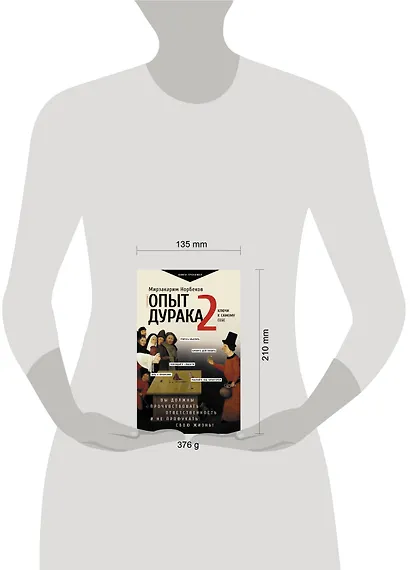 Опыт дурака 2. Ключи к самому себе - фото 4