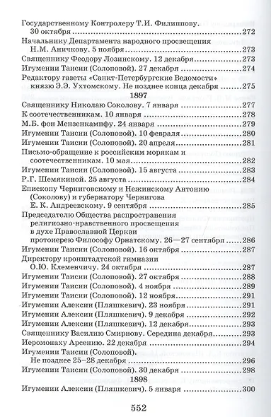 Творения. Письма разных лет 1859-1908 том 1 1859-1901 (комплект 2 книги) - фото 15