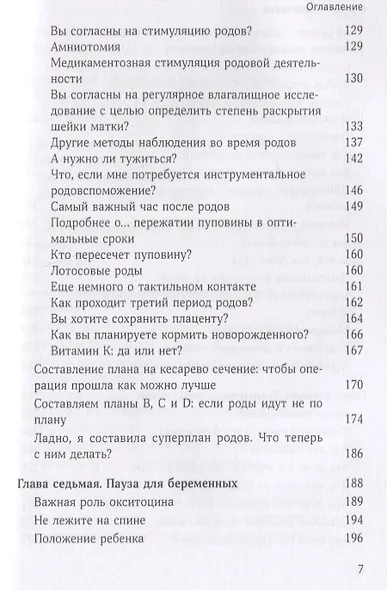 О родах - позитивно. Новый подход к беременности, родам и первым неделям после - фото 4