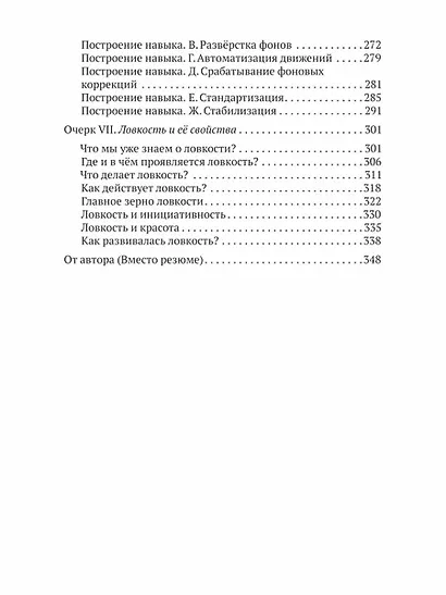 О ловкости и ее развитии - фото 5