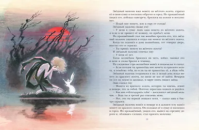 Звёздный мальчик. Сказки - фото 5